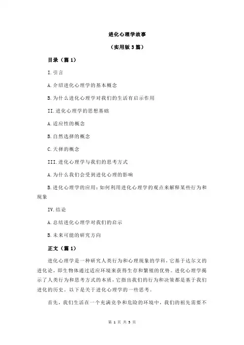 进化心理学故事