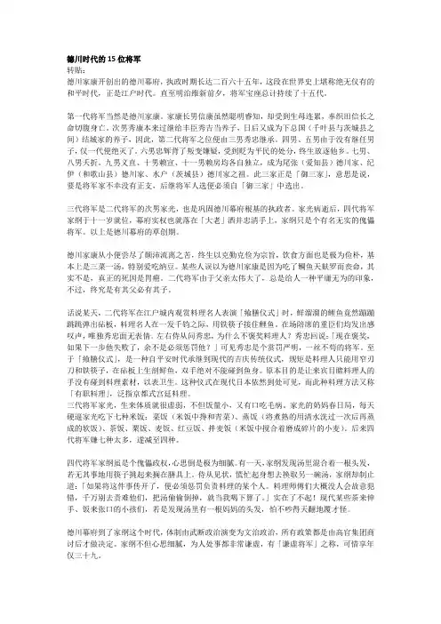 德川时代的15位将军