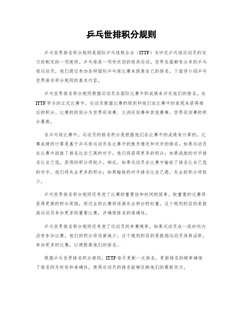 乒乓世排积分规则