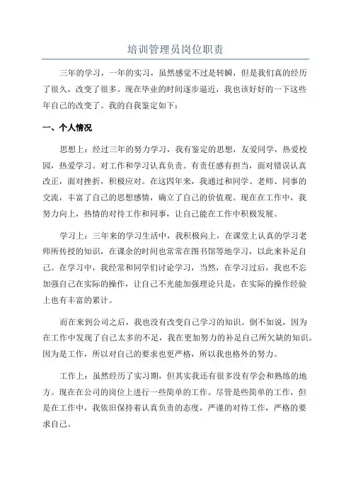 培训管理员岗位职责