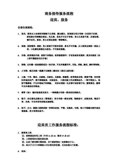 商务接待流程与标准