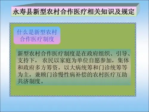 新农合宣传幻灯