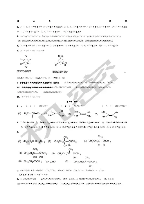 大学有机化学第二版徐寿昌课后答案