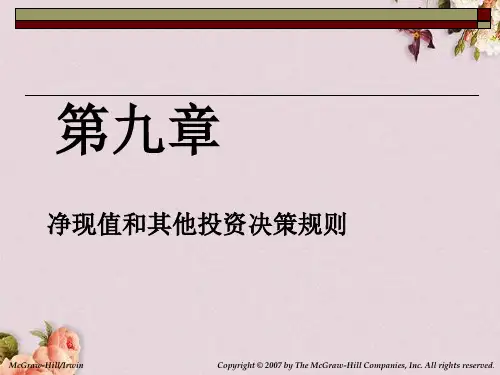 净现值和其他投资决策规则(ppt 33页)