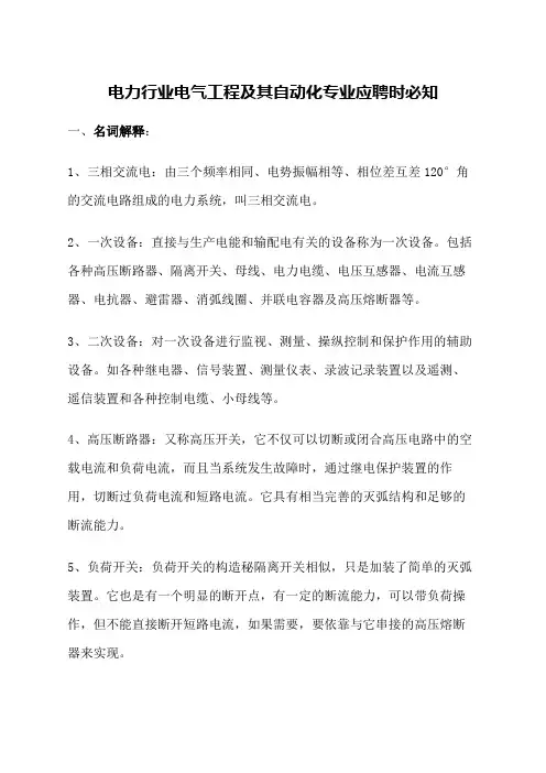 电气工程、自动化专业应聘笔试题