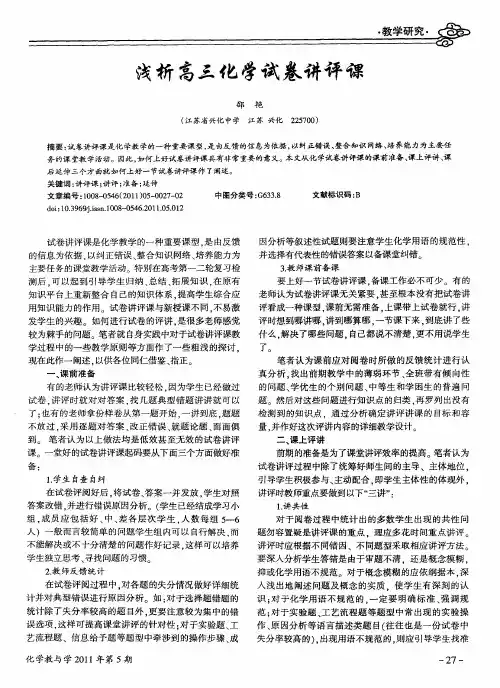 浅析高三化学试卷讲评课