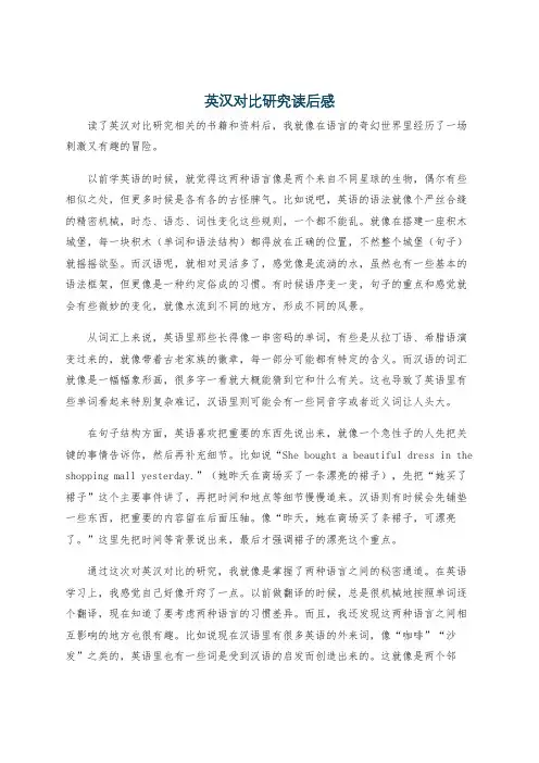 英汉对比研究读后感