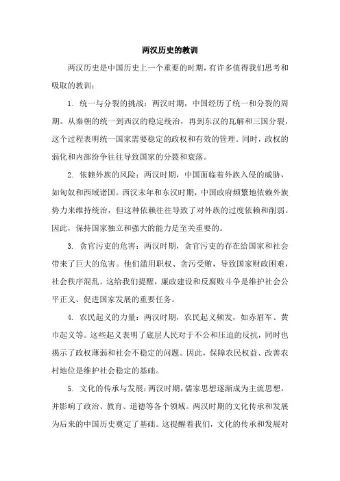 两汉历史的教训