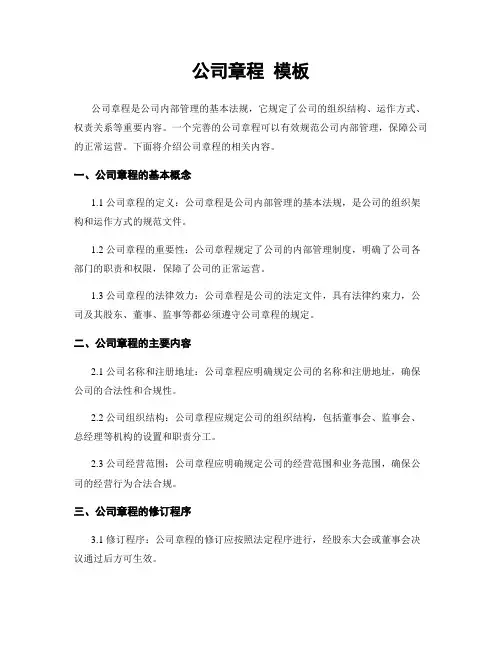 公司章程 模板