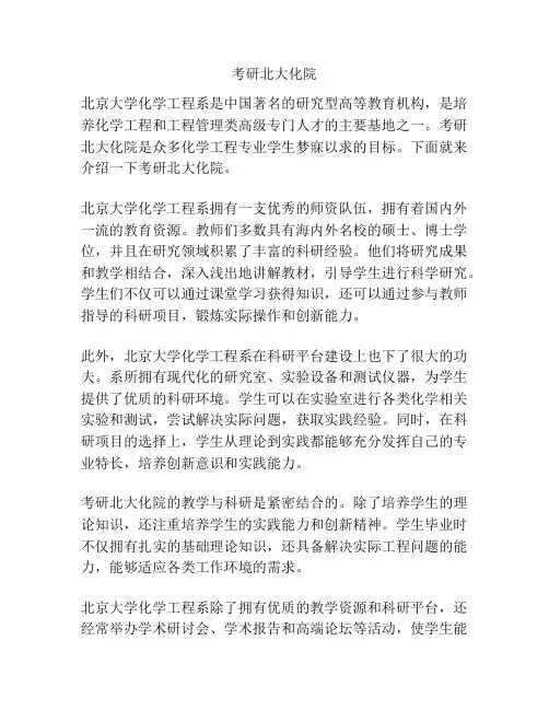 考研北大化院