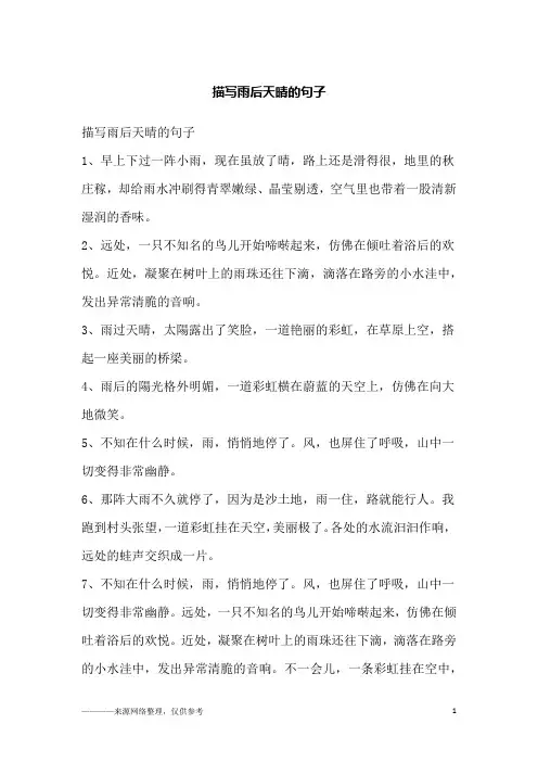 描写雨后天晴的句子