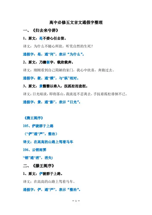 高中必修五文言文通假字整理