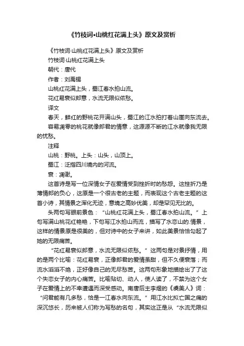《竹枝词·山桃红花满上头》原文及赏析
