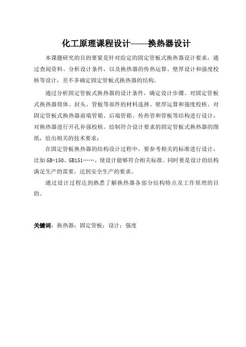 化工原理课程设计——换热器设计