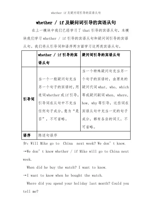 whether if及疑问词引导的宾语从句