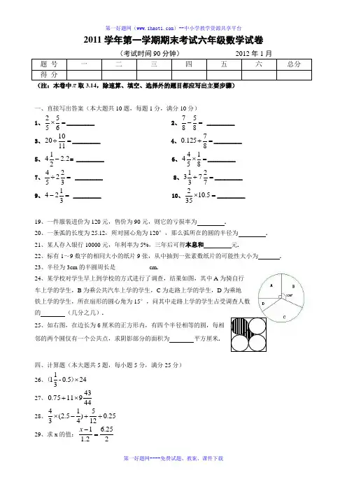 2012上海六年级数学上册期末试卷(附答案)