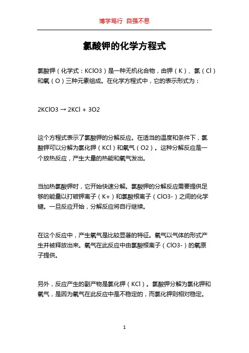 氯酸钾的化学方程式