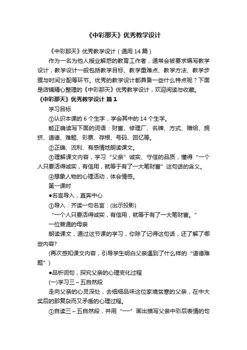 《中彩那天》优秀教学设计