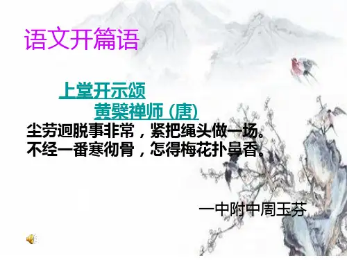七年级语文入学第一课课件-2
