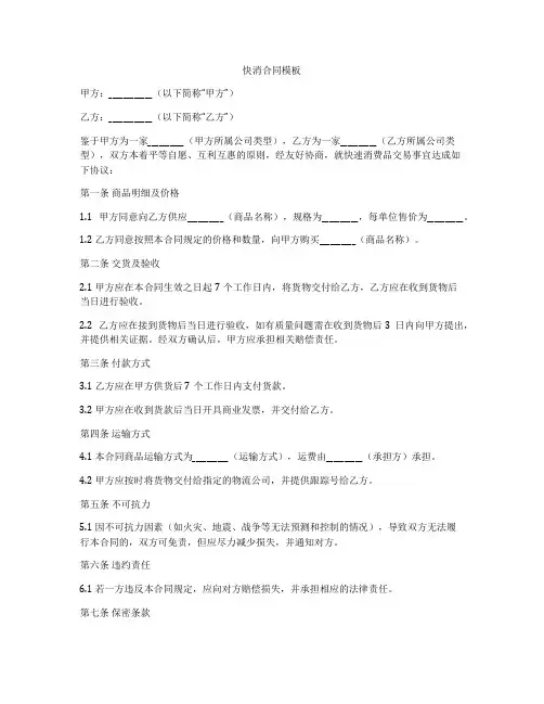 快消合同模板