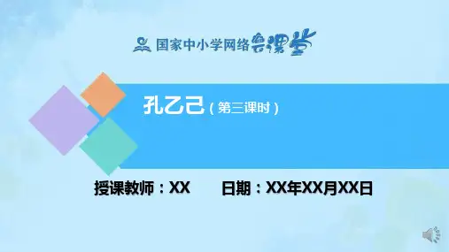 语文统编版初三下册 孔乙己 第三课时PPT课件