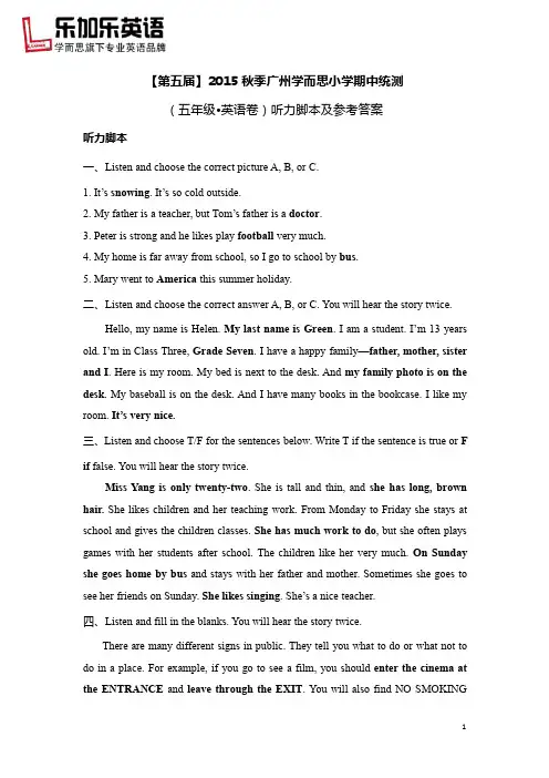 2015秋季广州学而思小学期中统测英语答案