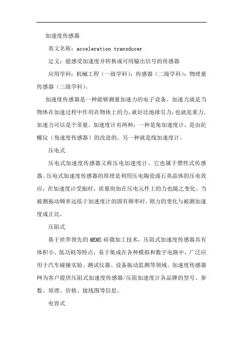 加速度传感器