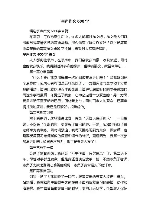 掌声作文600字