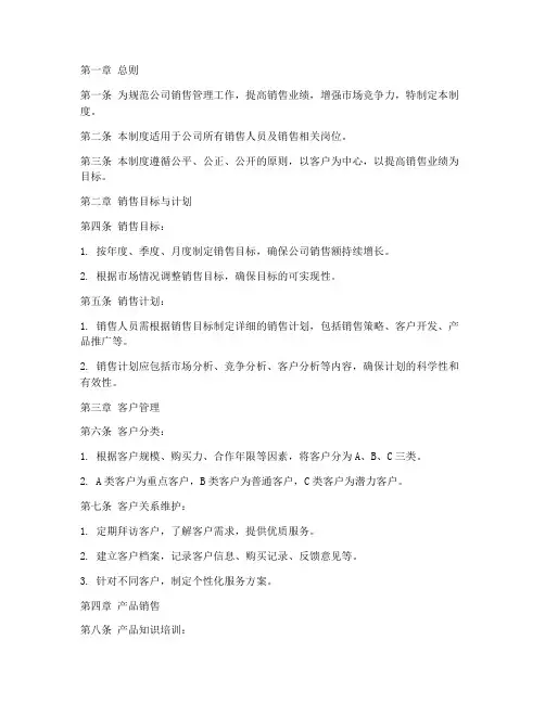 灯具贸易公司销售管理制度