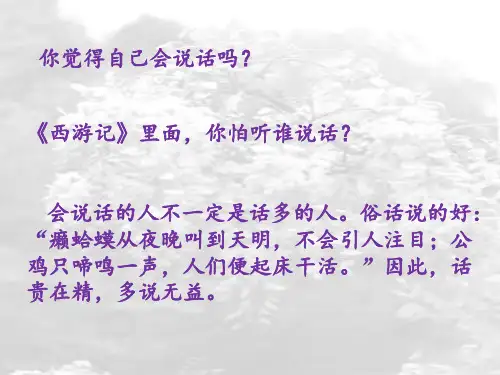 人教部编版语文七年级下册课件：写作-语言简明