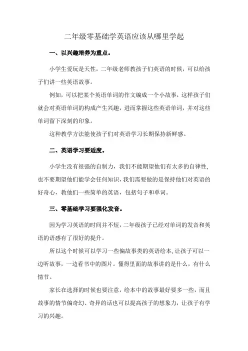 二年级零基础学英语应该从哪里学起