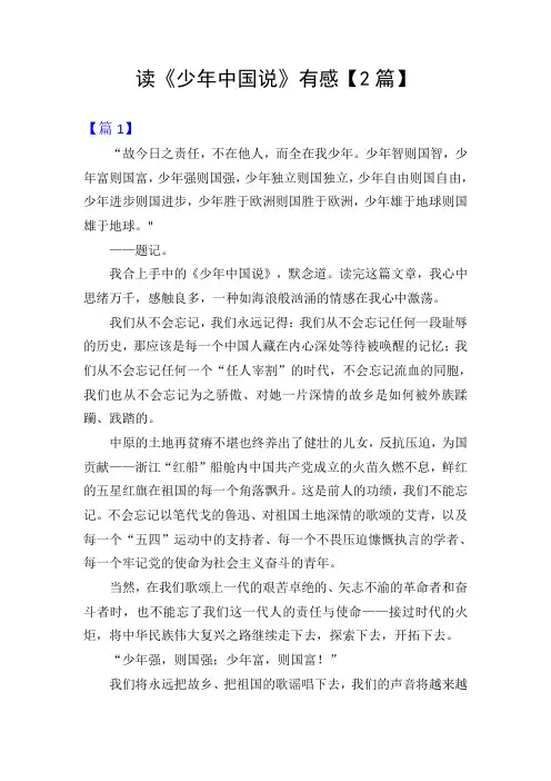 读《少年中国说》有感【2篇】