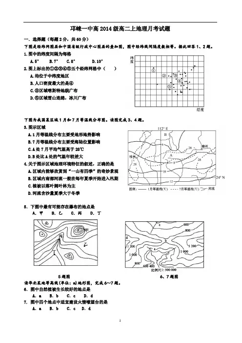 高二地理月考试题——区域地理(世界地理概况+中国地理)教材
