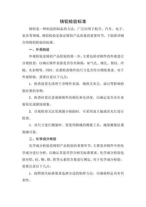 铸铝检验标准