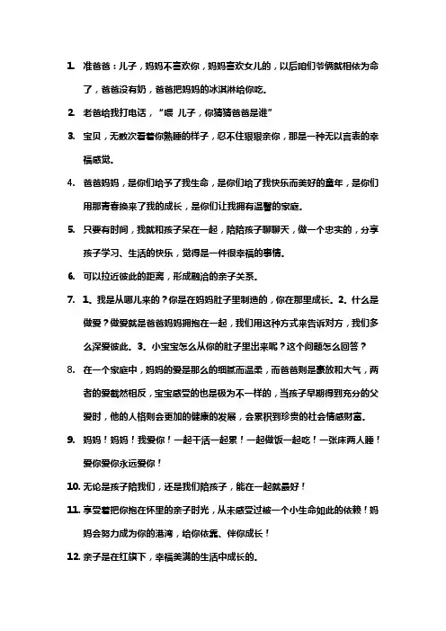 亲子对话文案