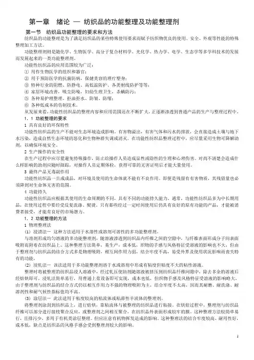 织物的功能整理
