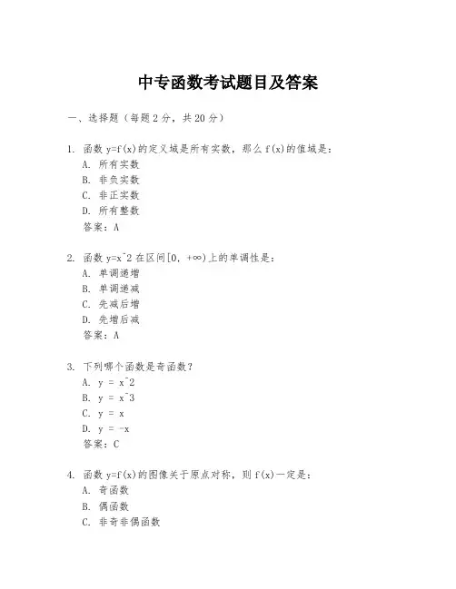 中专函数考试题目及答案