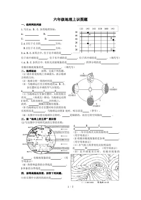 六年级地理上识图题(空白)
