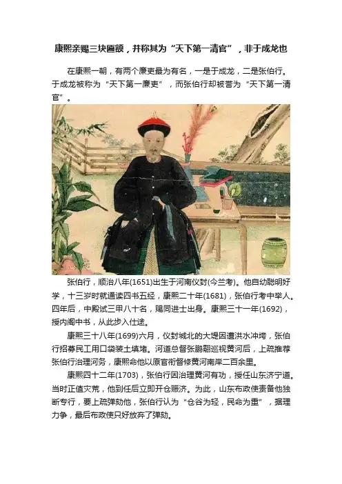 康熙亲赐三块匾额，并称其为“天下第一清官”，非于成龙也