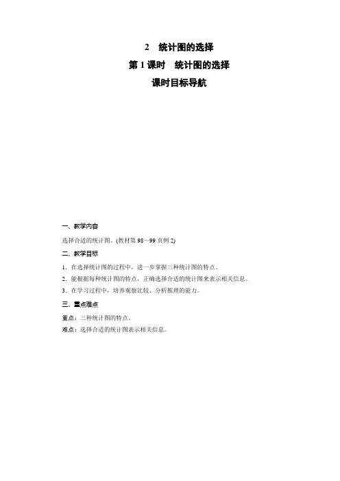 人教版六年级上册数学-统计图的选择教案