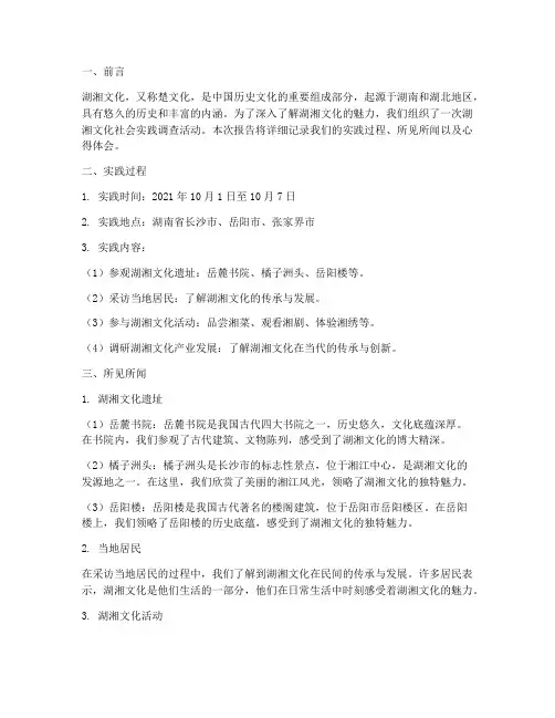 湖湘文化社会实践报告