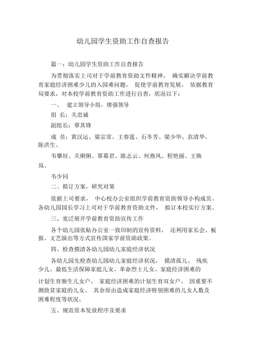 幼儿园学生资助工作自查报告