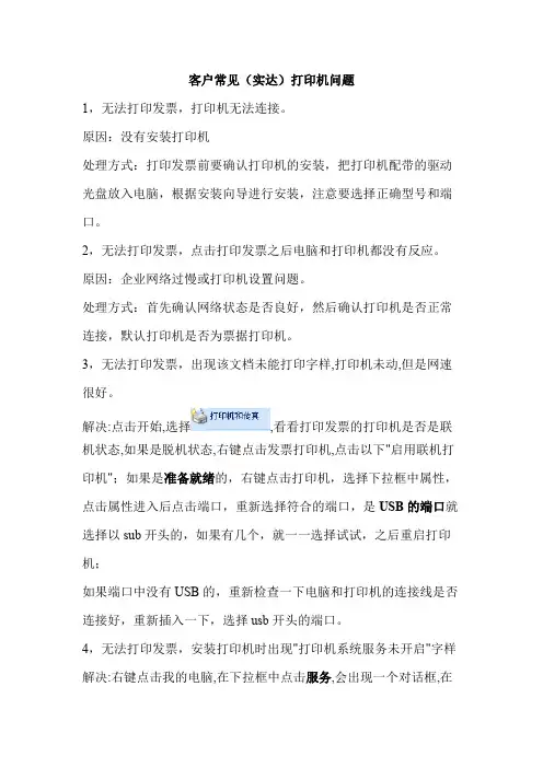 发票（实达）打印机问题