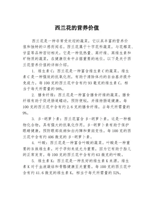 西兰花的营养价值