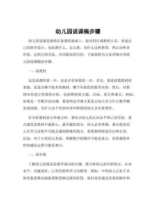 幼儿园说课稿步骤