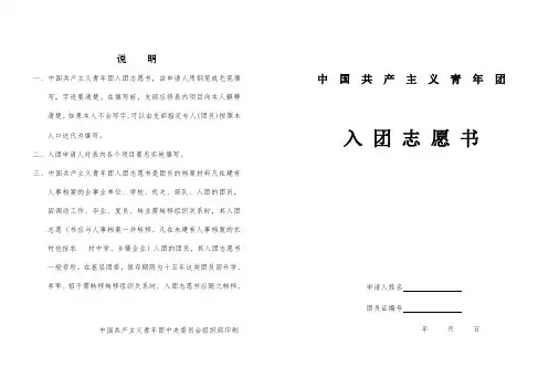 入团志愿书表格(空白) 2k