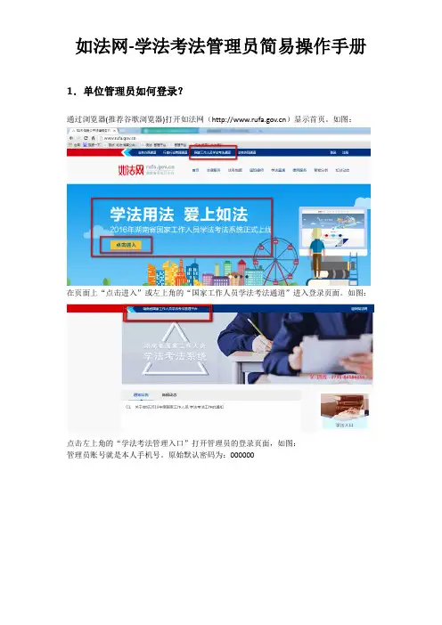 管理员简易操作手册.doc