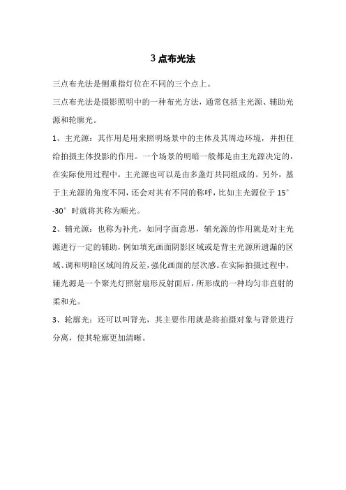 3点布光法