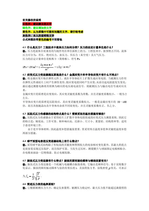 检测技术第二遍王华祥编著习题解2.jsp