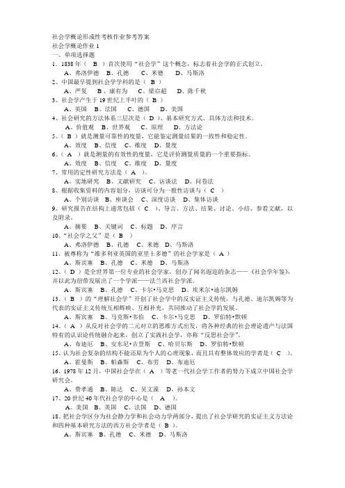 社会学概论形成性考核作业参考答案